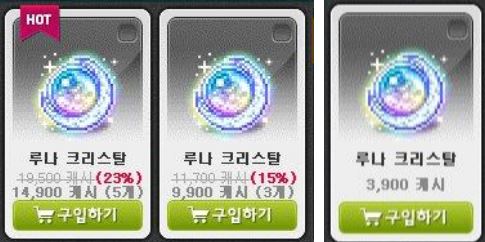 메이플 스토리 캐쉬템 루나 크리스탈 합성 구조 메이플 스토리 캐쉬템 루나 크리스탈 합성 구조