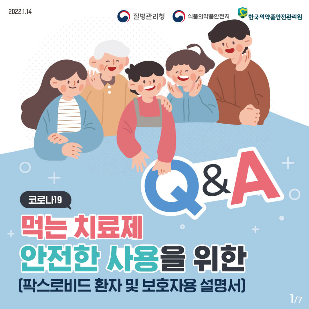 코로나 먹는 치료제 처방 및 복용방법