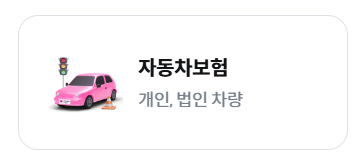 흥국화재 다이렉트 자동차보험