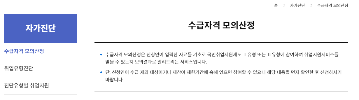 국민취업지원제도-자가진단