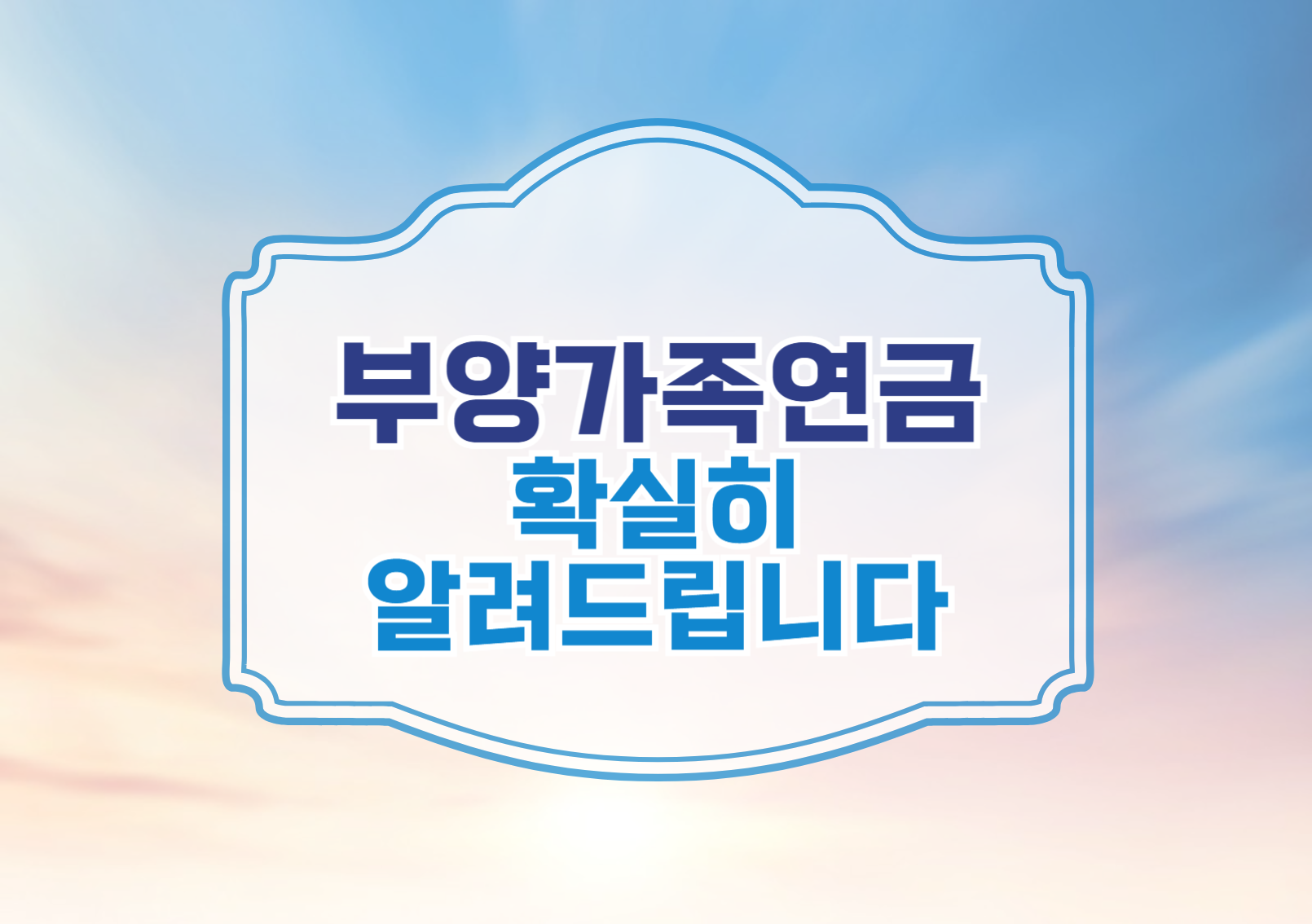 부양가족연금