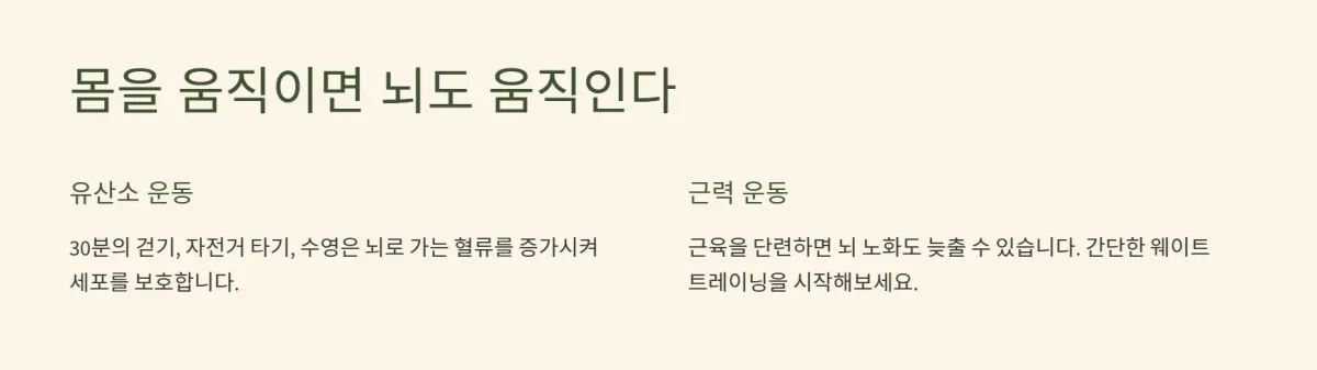 치매_예방_뇌건강_젊음