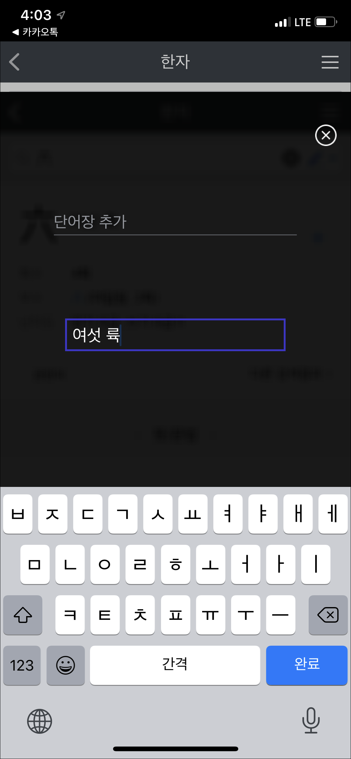다음사전 어플 화면
