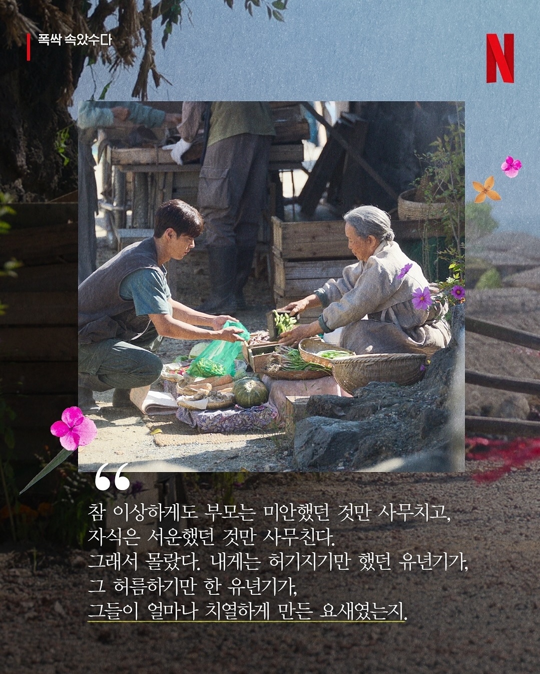 폭싹 속았수다 명대사