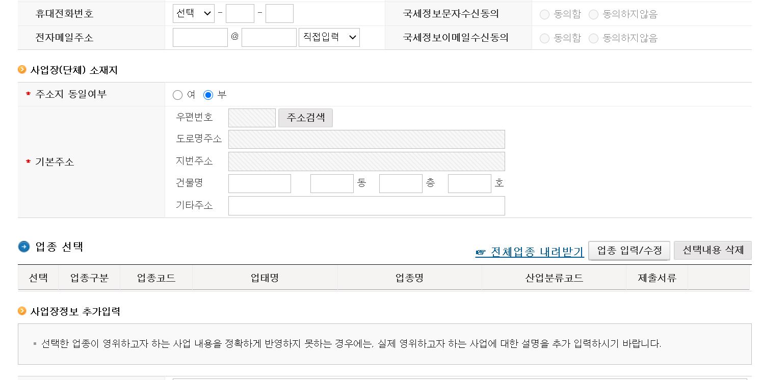 개인사업자 설립
