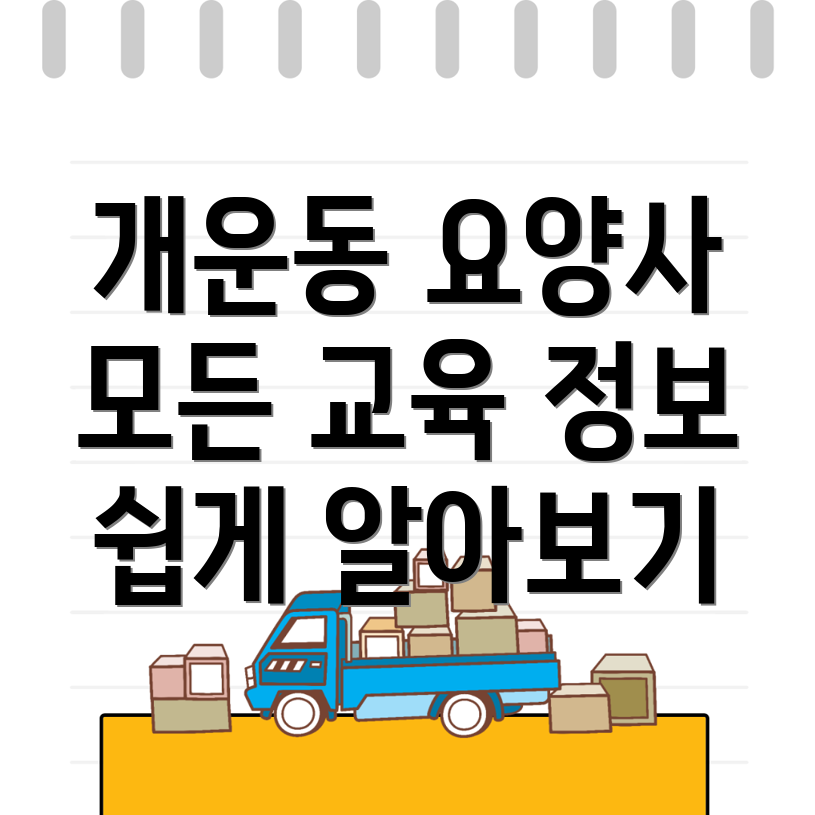 요양보호사 교육