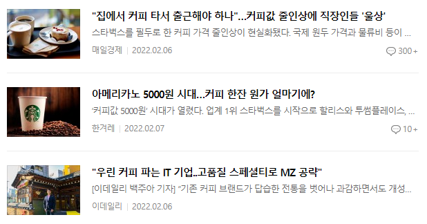 커피 가격 인상 관련 뉴스 기사