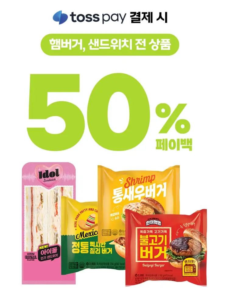 2025-GS25-3월-행사-상품