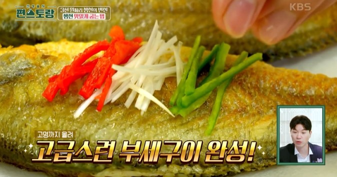 부세구이에-고명이-올라가-있다