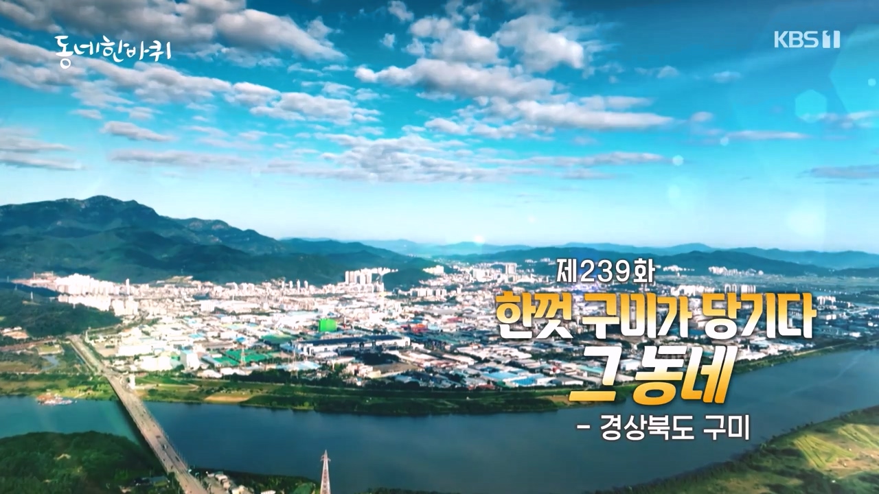 동네 한 바퀴.E242.230931p-NEXT.mp4_20231002_154630.484.jpg