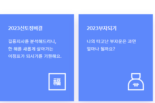 2024년 무료 신년운세 신한라이프 농협 뽐뿌 총정리