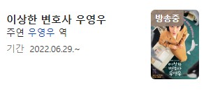 이상한 변호사 우영우 소개