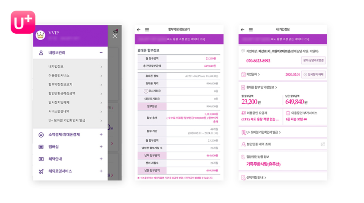 핸드폰 단말기 할부금과 위약금 조회 방법(+2024)