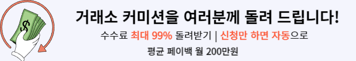 거래소페이백배너