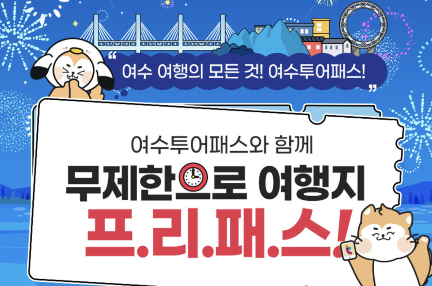 냥치케 여수 이미지