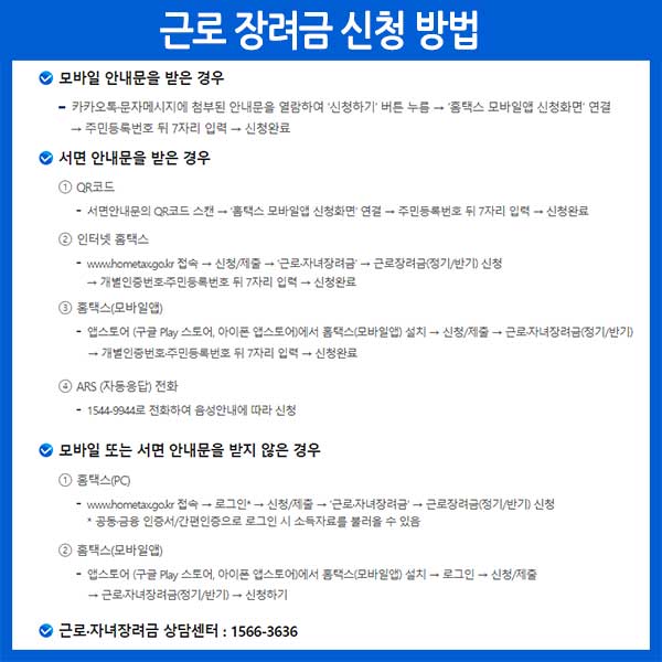 근로장려금 신청방법