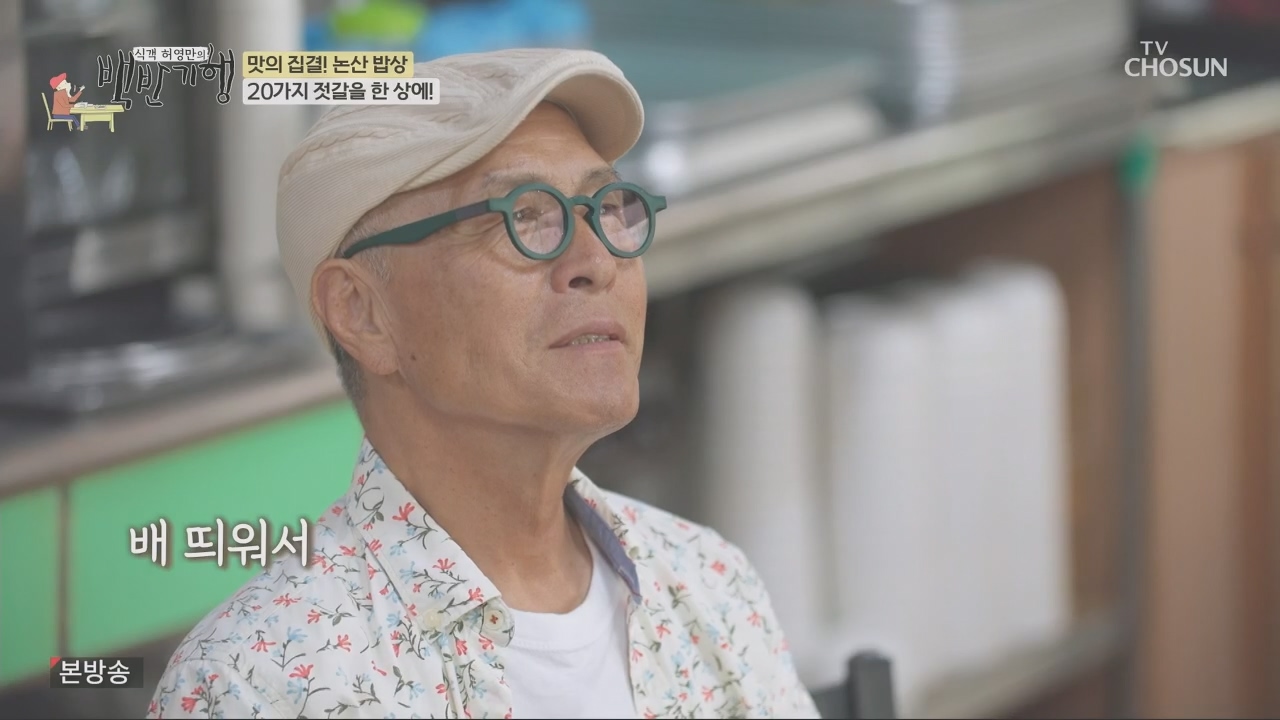 식객 허영만의 백반기행.E218.231014p.H264-F1RST.mp4_20231014_172144.082.jpg