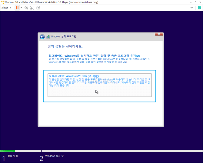 윈도우-10-설치-화면-설치-유형-선택