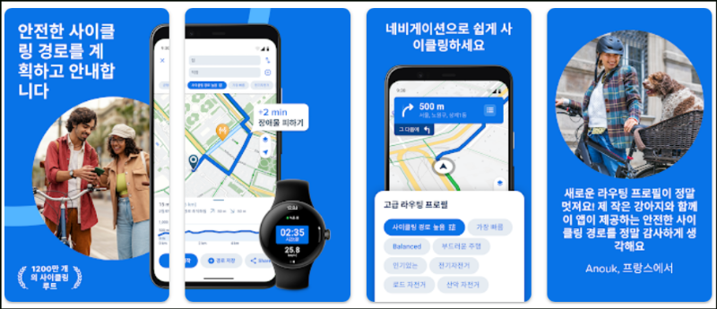 Bikemap 기능소개