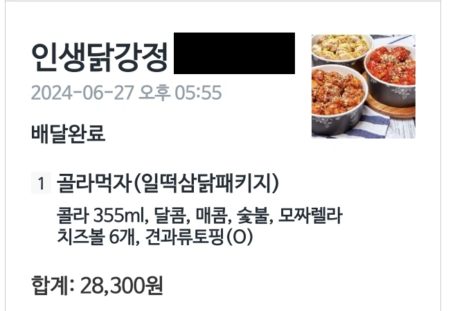 쿠팡이츠로 주문한 내역