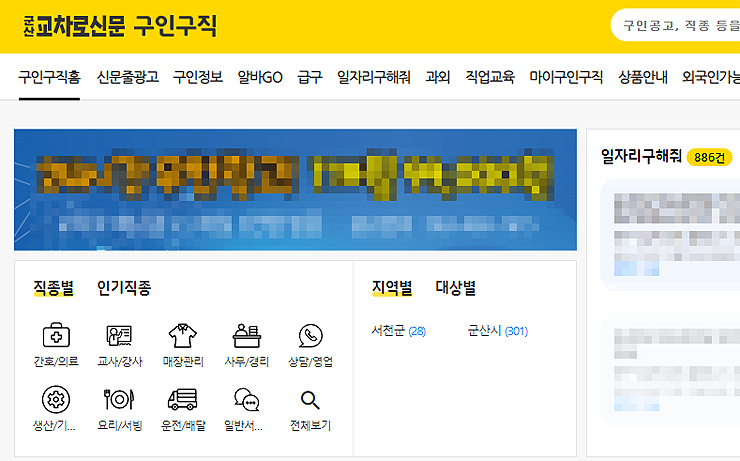 군산교차로신문-구인구직홈-페이지-메인-화면