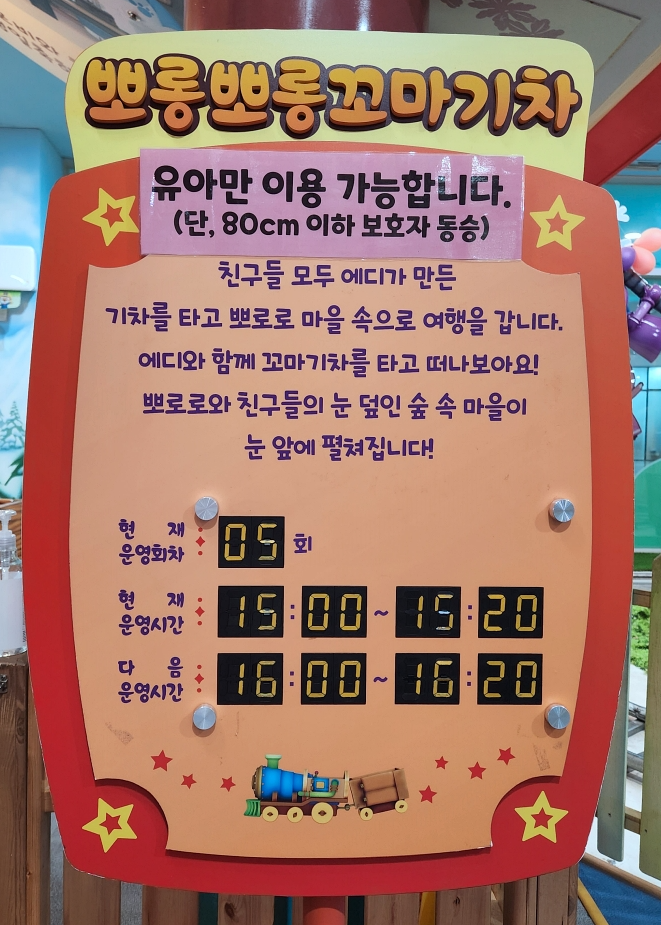 뽀로로파크 일산킨텍스점_뽀롱뽀롱꼬마기차 