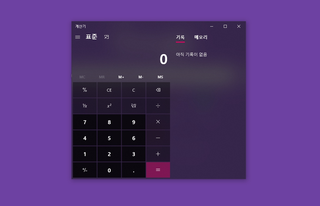 윈도우10 계산기 설치 및 다운로드 방법