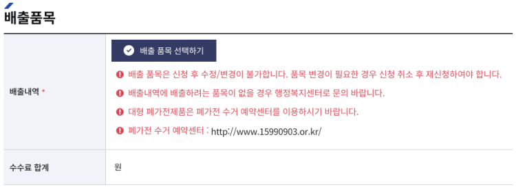 충남 부여군 대형 폐기물 배출 신청 방법