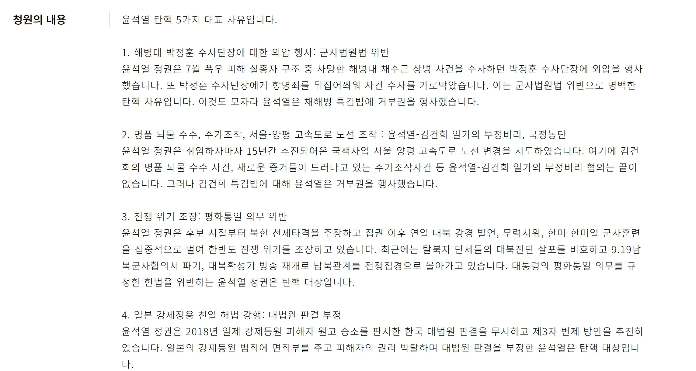 국민동의청원