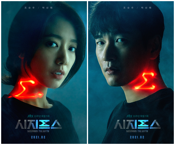  시지프스 드라마 제목 뜻 _ 영원한 형벌을 당하는 코린토스의 왕