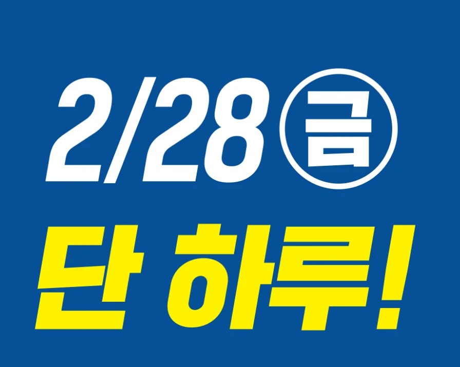이마트 세일 행사 품목(2월 28일 ~ 3월 3일 고래잇 페스타)