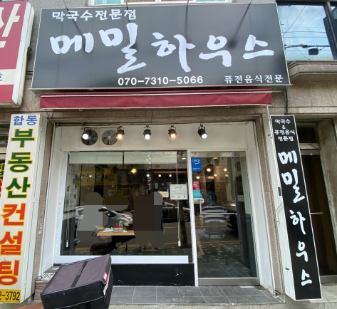  인천 병방시장 맛집 메밀하우스 덥다 더워
