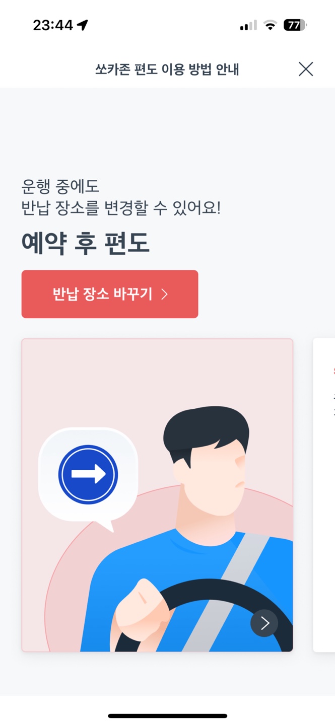 차량 대여 서비스 쏘카