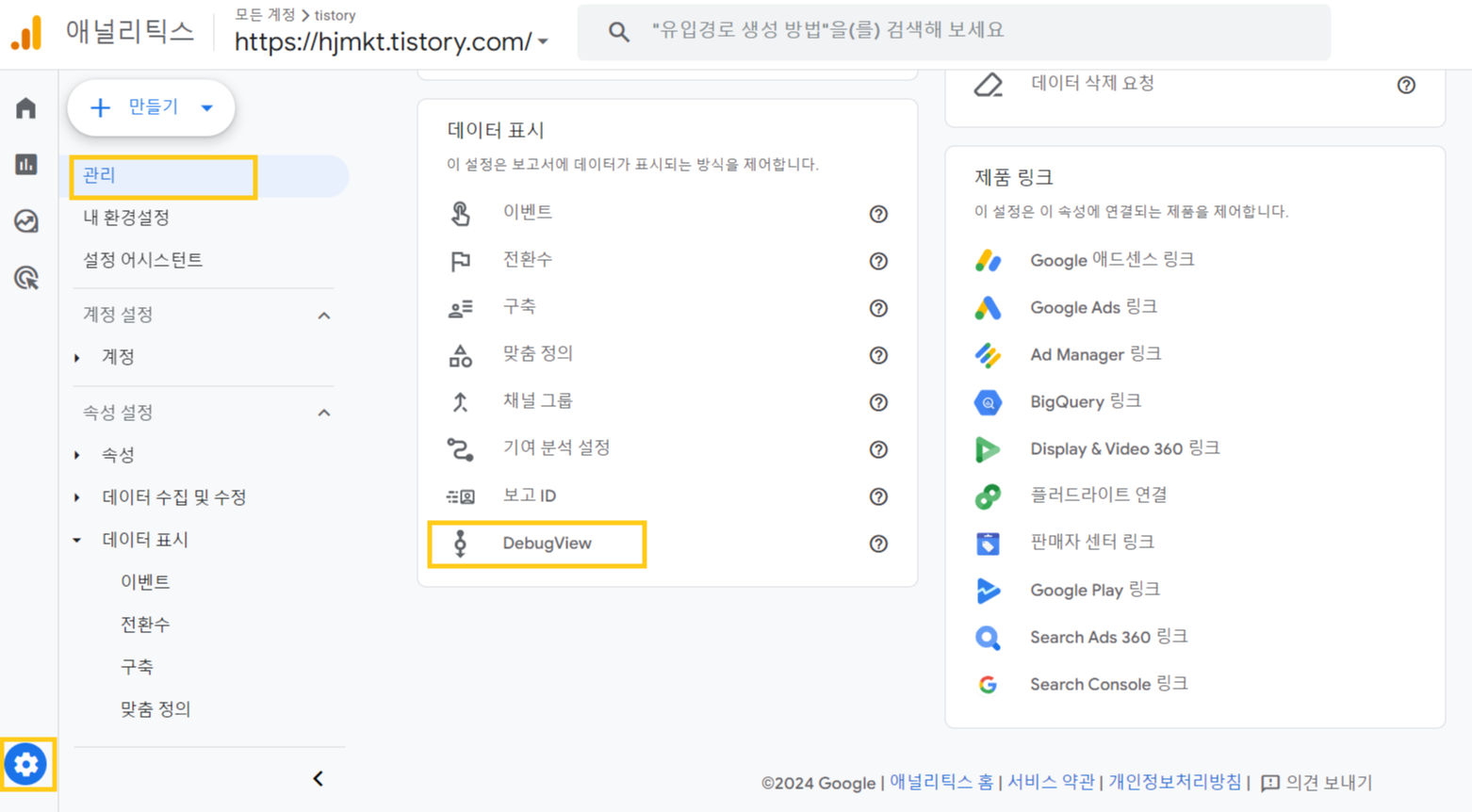 DebugView 메뉴 위치