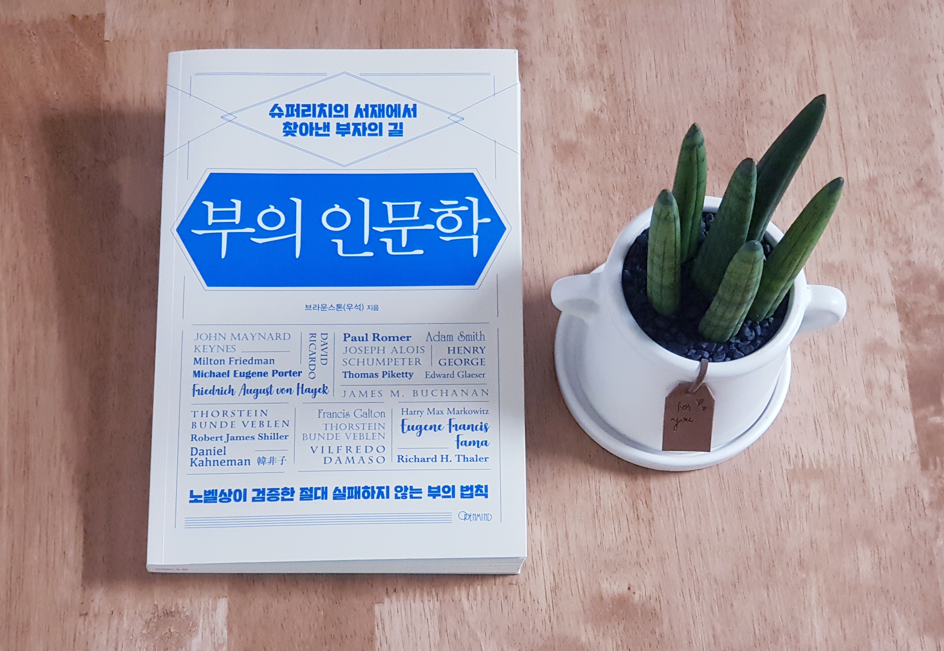  자본주의 게임에서 반드시 이기는 부의 법칙 2편