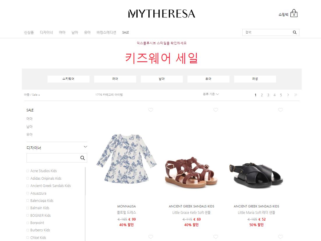  마이테레사 키즈웨어 세일 최대 70%까지 놓치지마세요