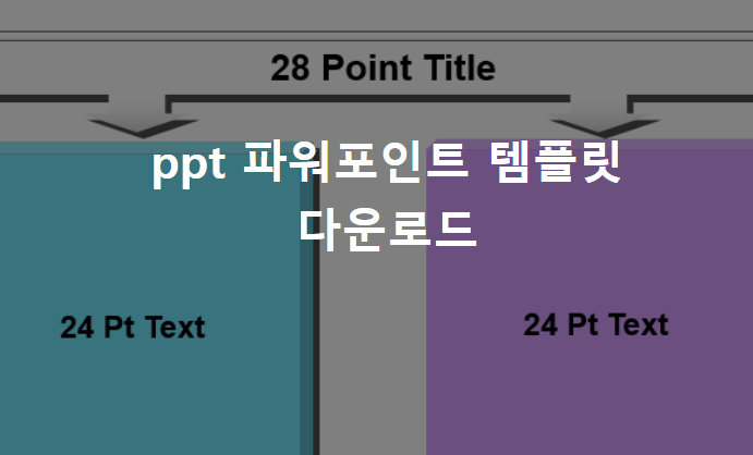 ppt 파워포인트 템플릿 다운로드 섬네일