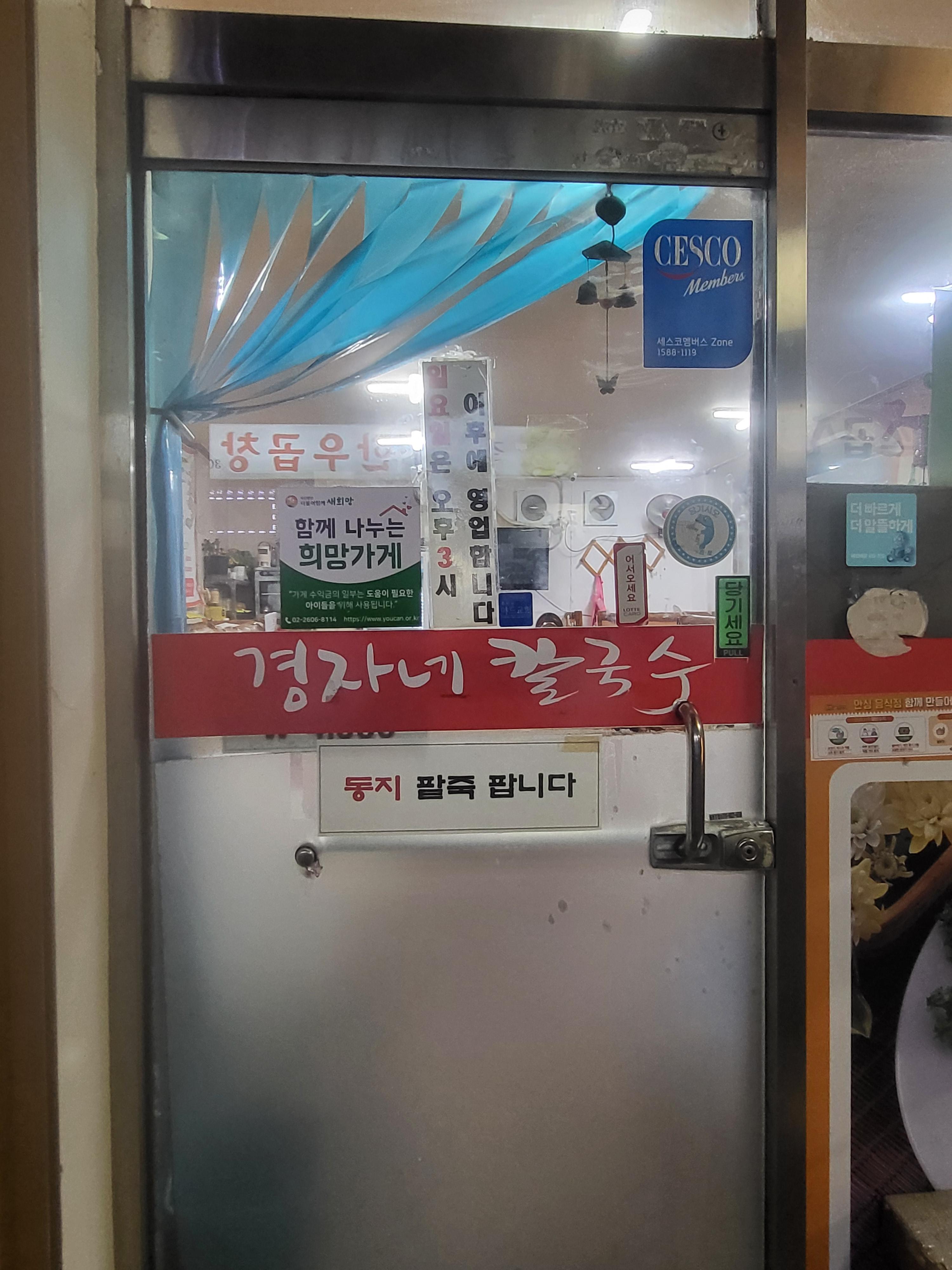 경자네칼국수 이미지