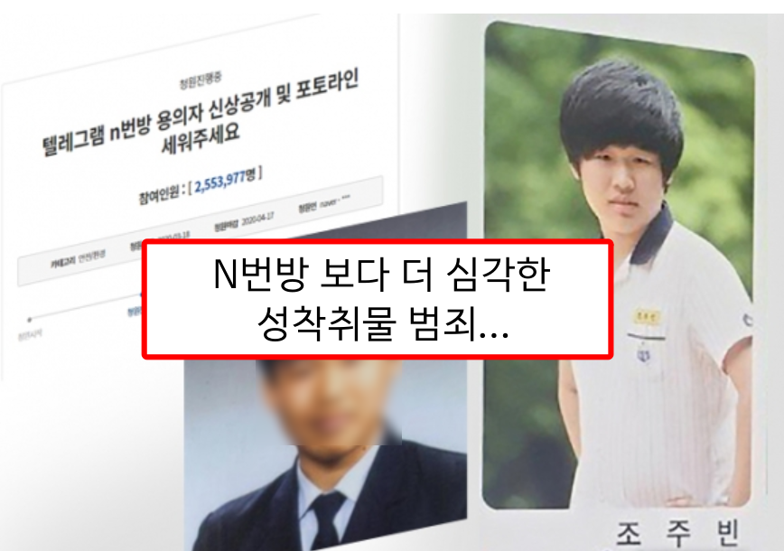  'N번방'보다 더 심각하다.. 성착취물 100여개, 피해자 신상과 함께 유포