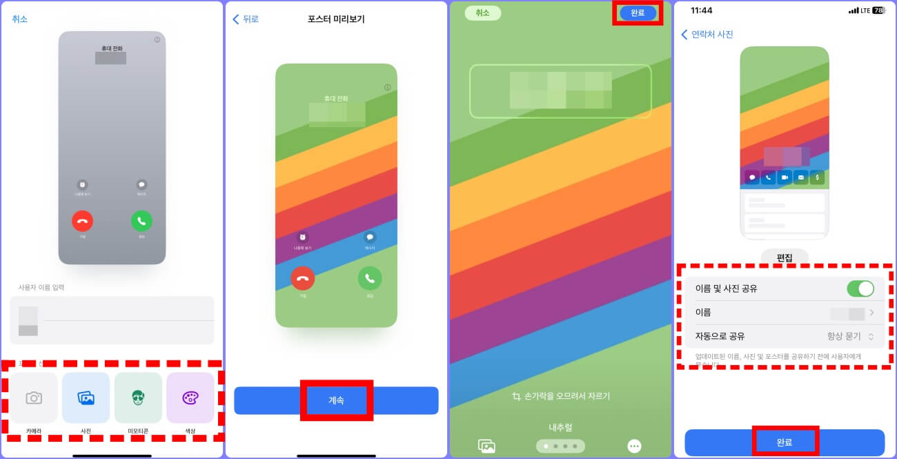 아이폰 연락처 포스터 꾸미기 방법
