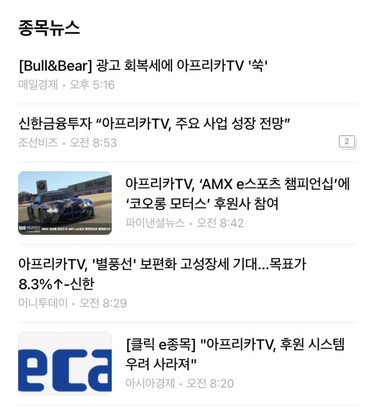주식, 아프리카TV주식, 우상향차트, 주식장기투자종목의 배당금은 3
