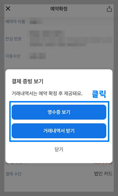 여기어때 법인카드