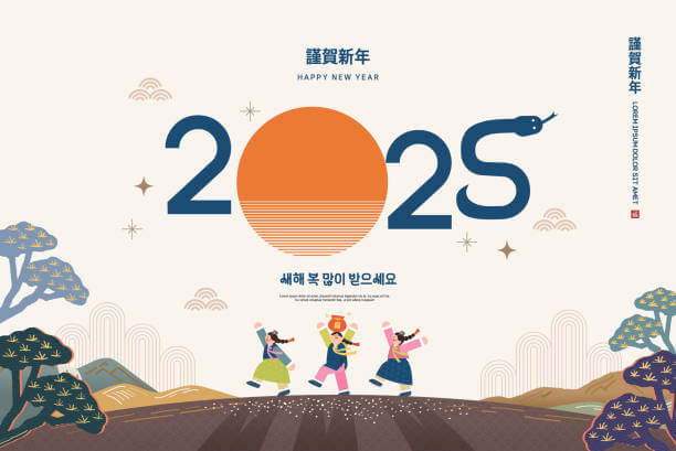 2025 신한생명 무료 신년운세