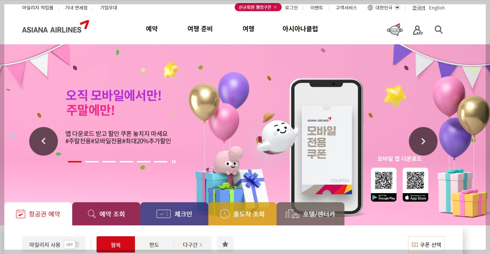  아시아나항공 늦은 회원가입