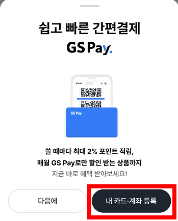 카드및계좌-등록하기