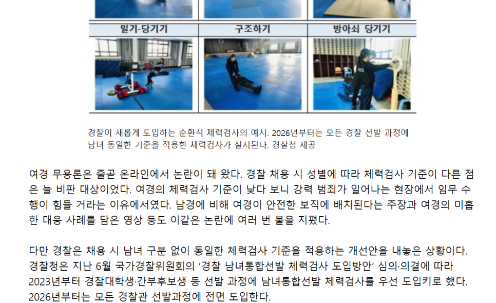 여경 논란 K-여경논란. '여경무용론' 논란의 11