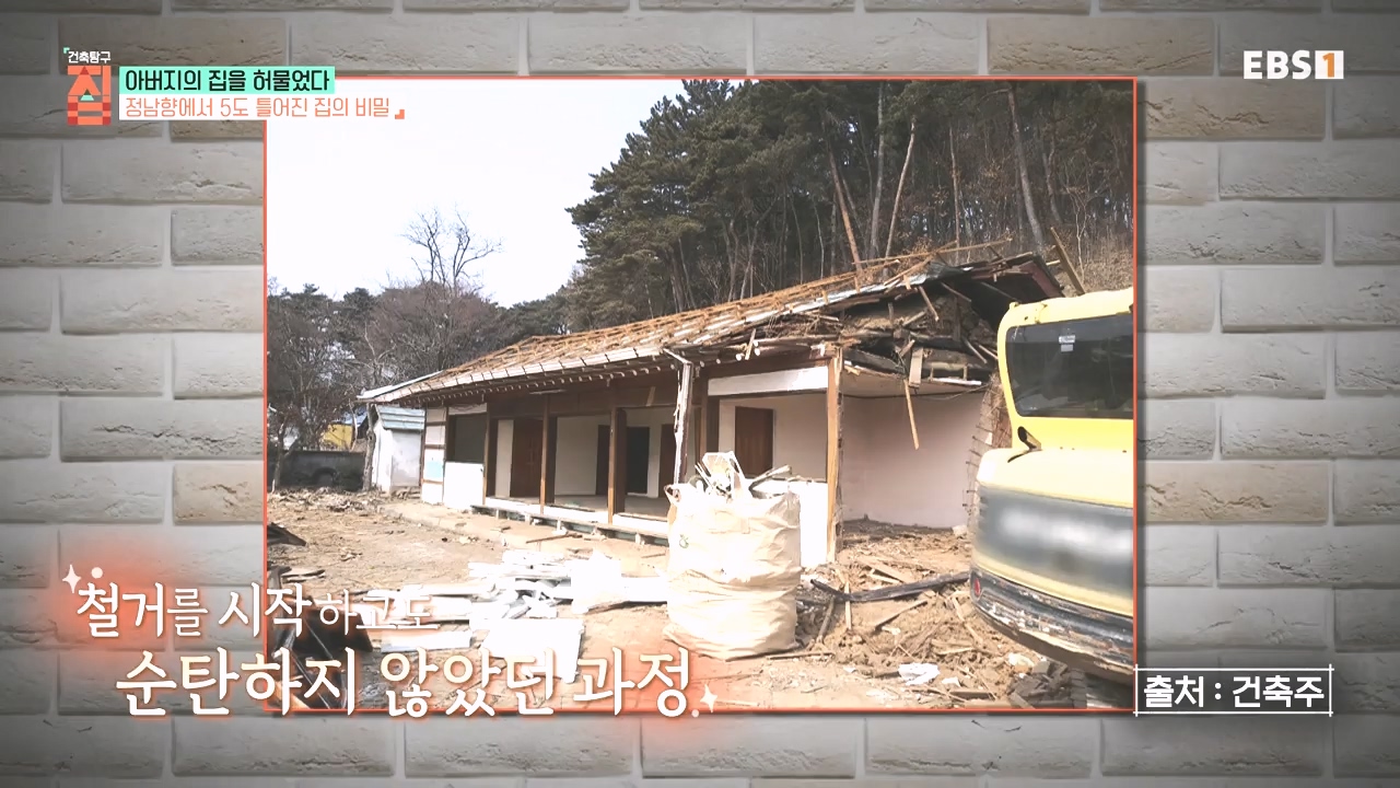 TV - 전 국민의 평생학교 EBS아버지의 집을 허물었다.mp4_20231019_205940.423.jpg