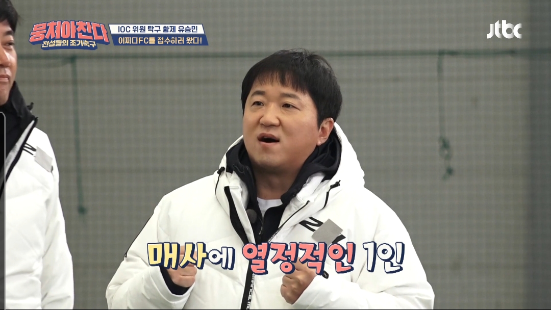  정형돈, 웃는 얼굴로 해설 복귀…너스레 떨며 개그감 발휘 (뭉쳐야 찬다) 탁구 국가대표 유승민 나이