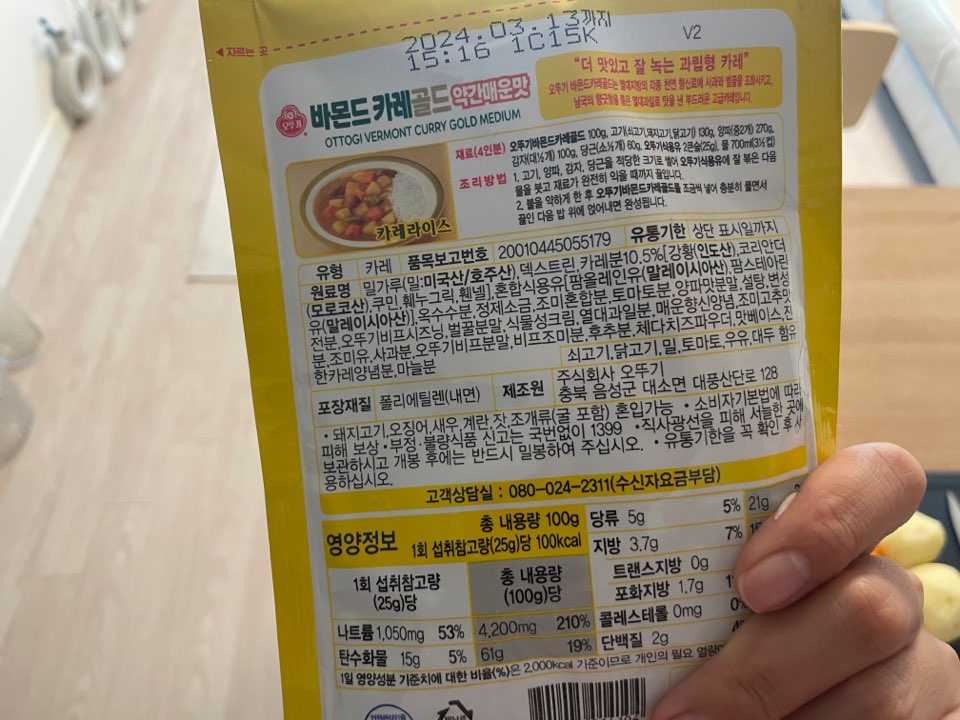 바몬드카레 뒷면 사진