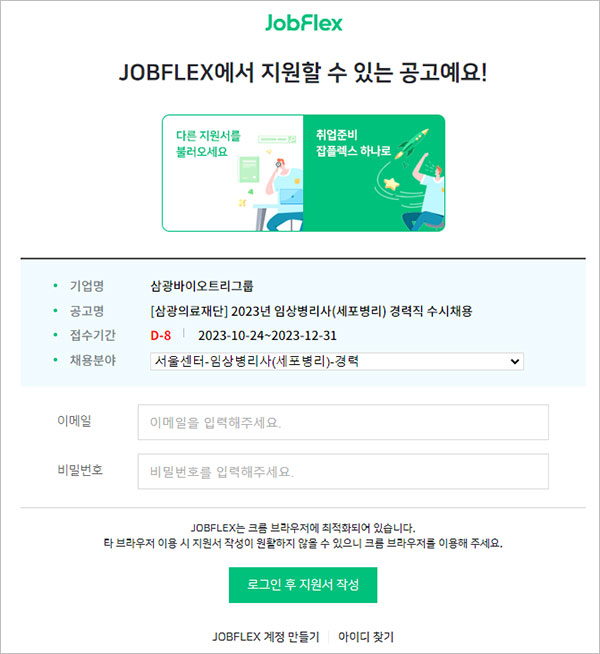 삼광의료재단 X 잡플렉스 지원서 작성 페이지